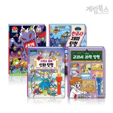 (정가대비 10%할인) [계림북스] 마법 손전등 시리즈 택1 (한국사 탐험, 그리스로마 신화외)