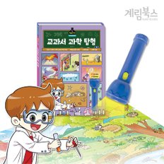 (정가대비 10%할인) [계림북스] 마법 손전등 시리즈 택1 (한국사 탐험, 그리스로마 신화외)