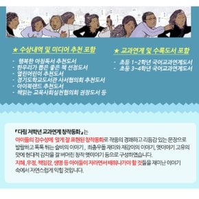 초등저학년 교과연계 창작동화 16권세트/상품권5천