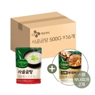  비비고 사골곰탕 500g x16개+스팸부대찌개 460g x2개