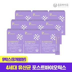 포스트 프리 프로 바이오틱스 모유 프롤린 4세대 유산균 9박스 (총 9개월분) 푸룬맛