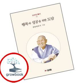 행복과 성공을 위한 도담 도서 학습