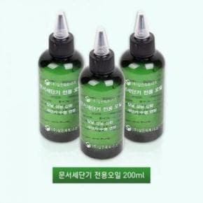 문서세단기 오일 200ml 삼은파트너스