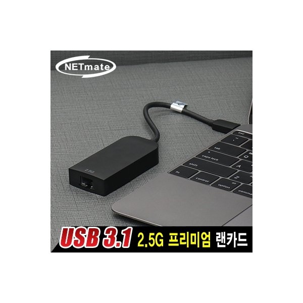 강원전자 NETmate NM-UC25 USB 3.1 Type C 2.5G 프리미엄 랜카드 유선랜카드 - SSG.COM