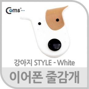 이어폰 줄감개 강아지형 화이트/스피커 음향장비 행사장비 축제장비