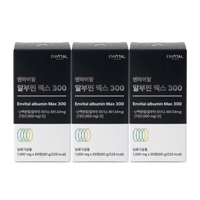 알부민 맥스 300 1,000mg X 60정 * 3박스