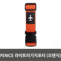 [라일리] Rly FENICE 라이트러기지포터(오렌지) (S9504063)