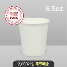 단단한 고평량 무지 종이컵 190ml (2000개)