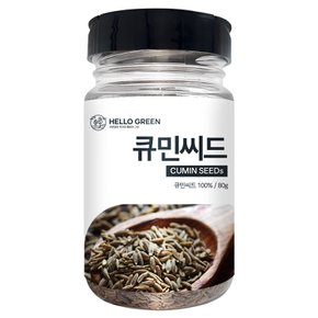 헬로우그린 큐민 씨드 80g(통) 커민 쯔란 시드