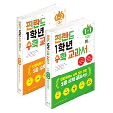 핀란드 1학년 수학 교과서 1 2학기 세트 전 6권