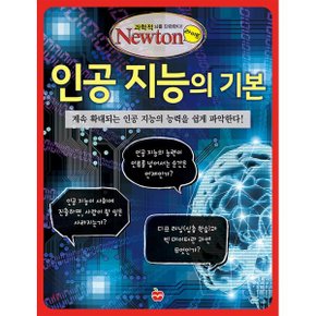 (중고/중)인공 지능의 기본 : 계속 확대되는 인공 지능의 능력을 쉽?...