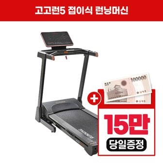 LG헬로비전 고고런5 접이식 런닝머신 GT90 의무 5년 렌탈 36900