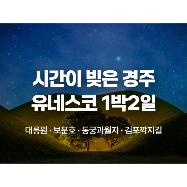 확대된 대표 https://media.eoding.com/media/travelagent/40/imagecontent/25_내륙_숙박_1_aMleHeD.jpg