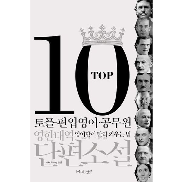 TOP10 영한대역 단편소설