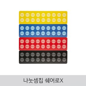 산책_ 나눗셈칩 쉐어로X