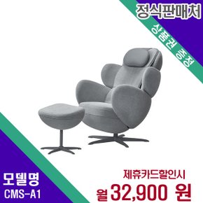 [렌탈] 코지마 안마의자 헬스케어 렌탈가전 CMS-A1 60개월 45900