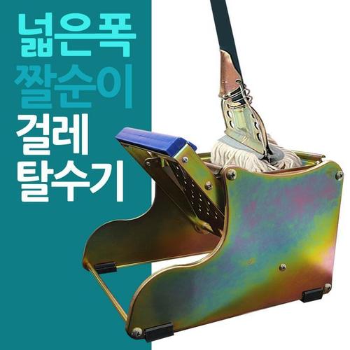 넓은폭 수동 마대걸레 탈수기 짤순이(1)