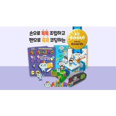 비노출-로보로보 코딩로봇 AIKIRO Step3 for kids 교육완구