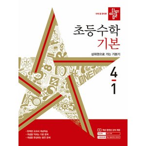  디딤돌 초등수학 기본 4-1 (2024)