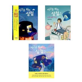 시간을 파는 상점 1 3권 세트_P367709457