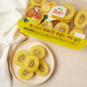  제스프리 프레시컷 썬골드키위 800g