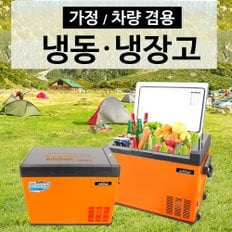 UB2 차량 캠핑 가정 겸용 캐리어식 냉동고 (40L) NV-386 (영하 -25도)