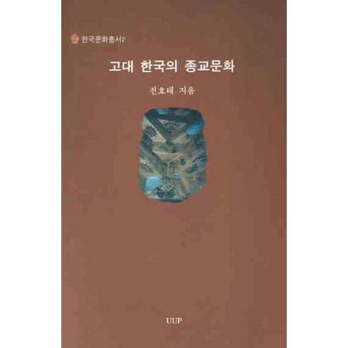 고대 한국의 종교문화