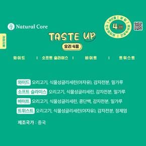 테이스트 업 오리 4종 320g 강아지 간식