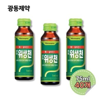  광동 위생천 75ml 40병