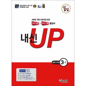 절대공감 내신업 UP 중학 수학 3-1 (중간고사 대비) (2026년)