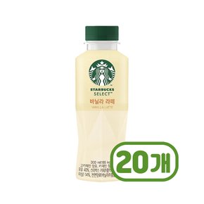 스타벅스 셀렉트 바닐라라떼 페트커피 300ml x 20개