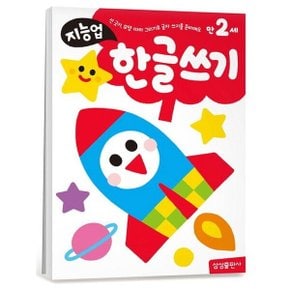 지능업 만2세: 한글쓰기 : 선 긋기 모양 따라 그리기로 글자 쓰기를 준비해요