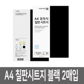 화이트 블랙보드 리폼 보드시트커 A4 칠판시트 BS-010