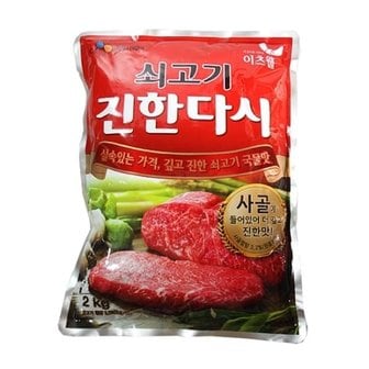  이츠웰 쇠고기진한다시2kg (W376961)