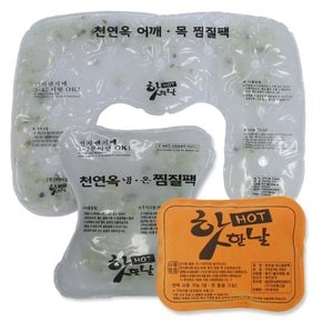 황토 천연옥 냉온 찜질팩 다용도 온열팩 등 허리 목 어깨 손목 발목 찜질 인견사 핫팩