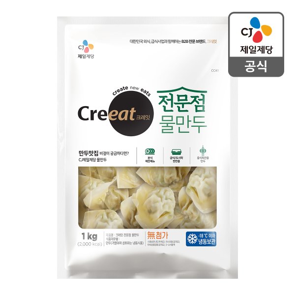 [본사배송] 크레잇 전문점 물만두 1kg