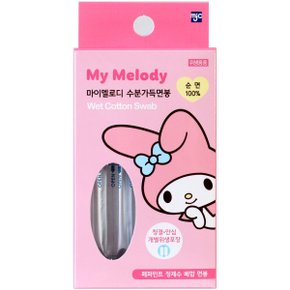 마이멜로디 수분가득 면봉/개별 포장 순면 페퍼민트 정제수 사용