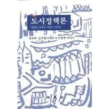 교보문고 도시정책론