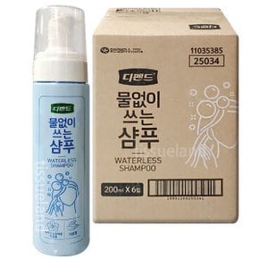 물없이 쓰는 샴푸 200ml x6개