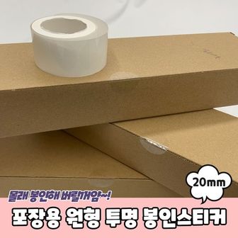 제이큐 원형 투명 봉인스티커 PARABU-1627-A-포장용 20mm X ( 3매입 )