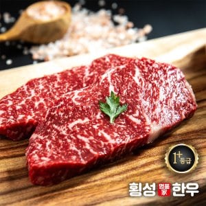 횡성명품가한우 [산지직송]횡성한우 1+등급 명품한우 채끝등심(구이용)280g