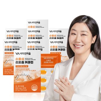 비타민마을 수용성 리포좀 커큐민 강황 30정 x 8박스 (총8개월분)