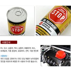 STOP(미국) 엔진오일첨가제