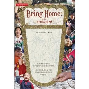 브링 홈 Bring Home : 아버지의 땅 (가연 컬처클래식 29)