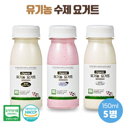 1등급 원유로 만든 유기농 요거트 3종 150ml x 5개(무가당/플레인/아로니아)