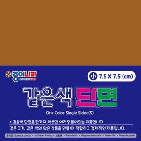 종이나라 같은색단면색종이 탁한갈색 1500 소 12 80 X ( 4매입 )