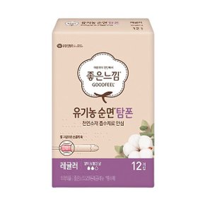 좋은느낌 유기농 탐폰 레귤러12P