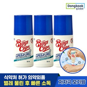 굿잠 벅스케이프 벌레물린곳 에프터바이트 50ml 3개