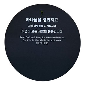 말씀 금언 컬러 마우스 패드 원형 소 R