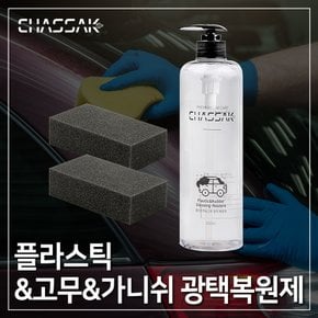 차싹 자동차 플라스틱 가니쉬 타이어 복원제 광택제 500ml